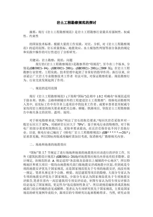 岩土工程勘察规范的探讨