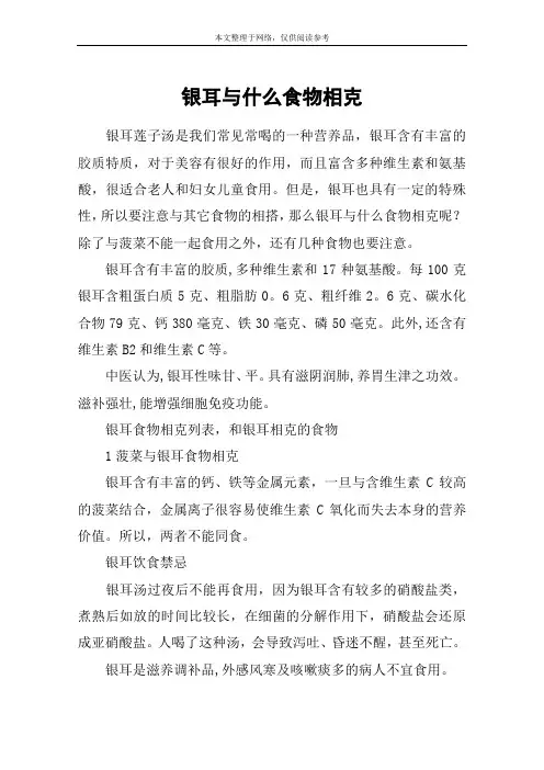 银耳与什么食物相克