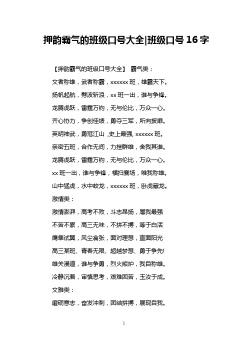 押韵霸气的班级口号大全-班级口号16字