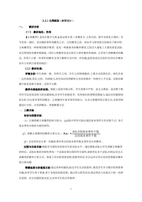 古典概型(教学设计)