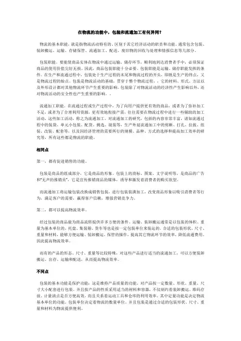 包装和流通加工