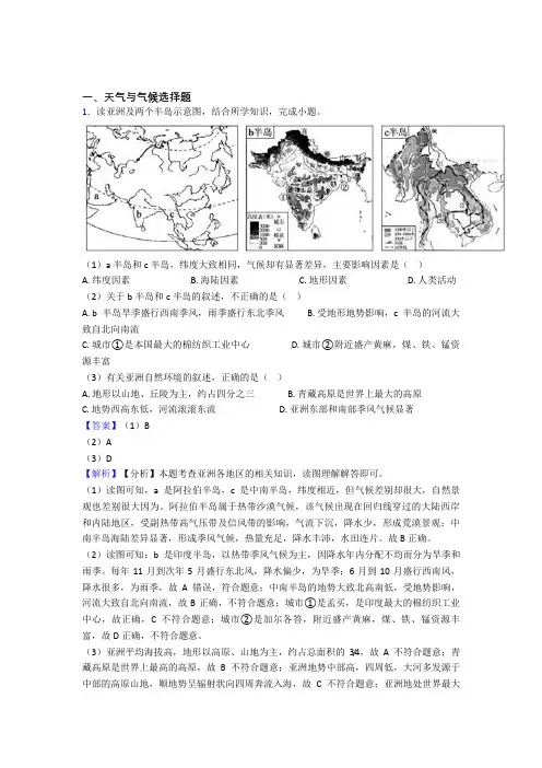 初中地理试卷分类汇编天气与气候(含答案)100
