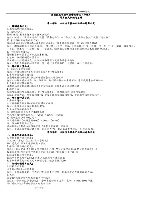 出版专业[中级]计算公式及案例[整合打印版]