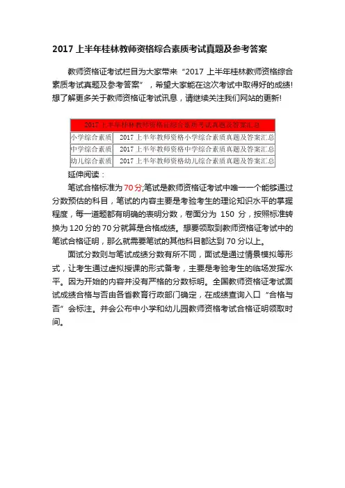 2017上半年桂林教师资格综合素质考试真题及参考答案
