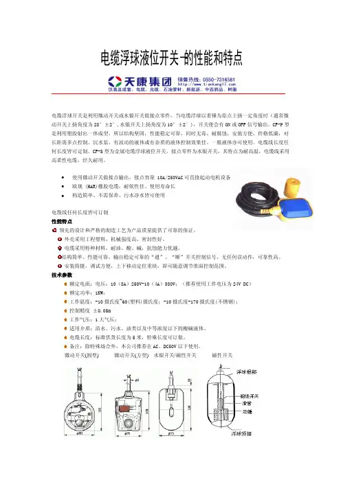 电缆浮球液位开关-的性能和特点