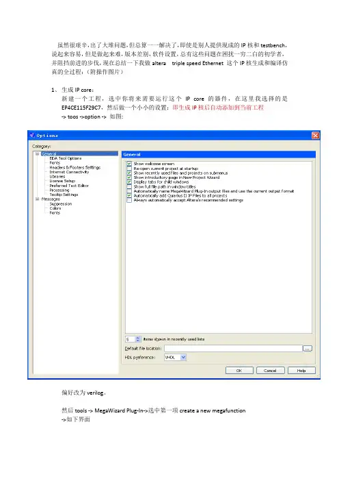 MegaWizard Plug-In工具生成altera三速以太网IP核并编译仿真
