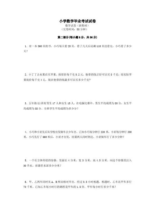 沪教版小学数学六年级下册毕业考试卷1[精品]