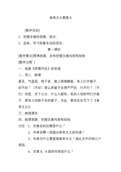 拿来主义教案8