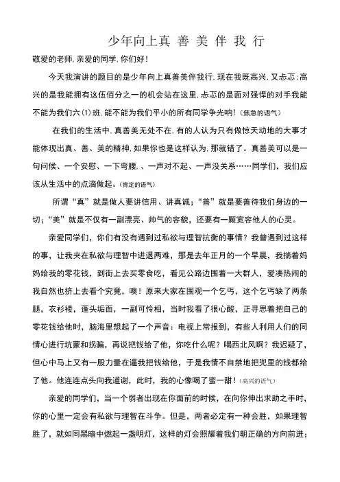 少年向上,真善美演讲稿