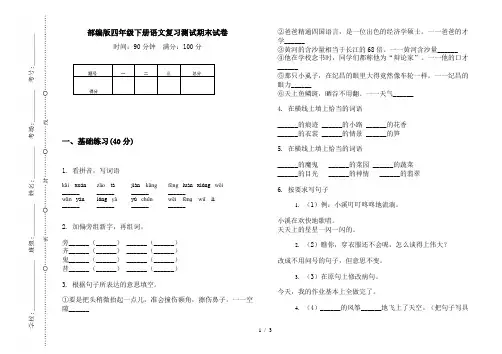 部编版四年级下册语文复习测试期末试卷