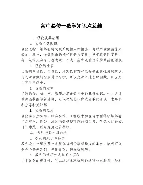 高中必修一数学知识点总结