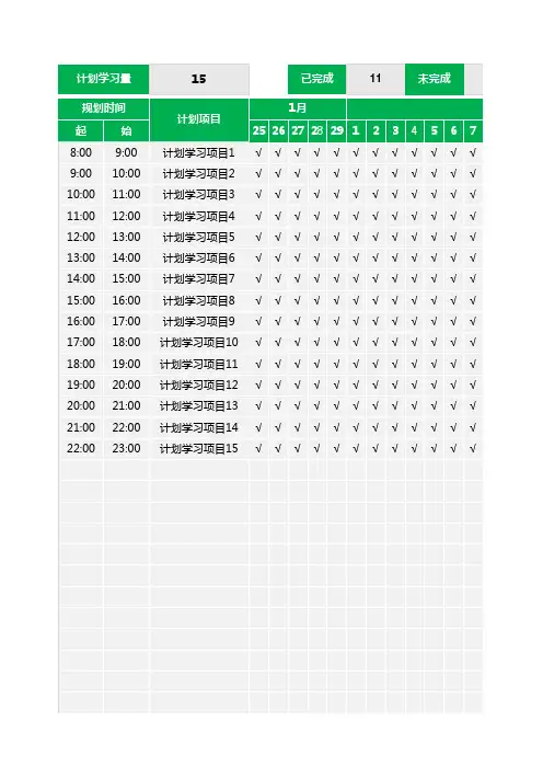 学生寒假学习计划