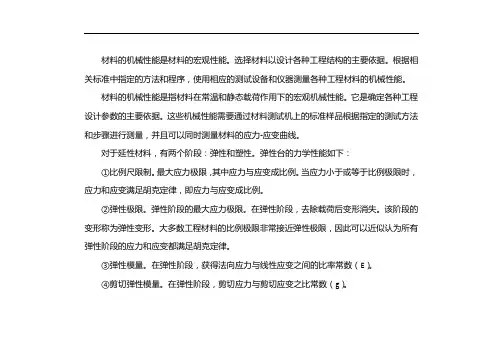 材料的力学性能