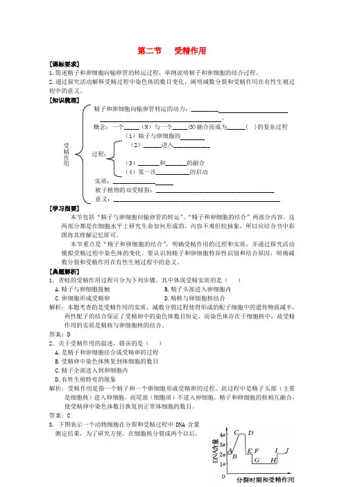 高中生物《受精作用》学案1 中图版必修2