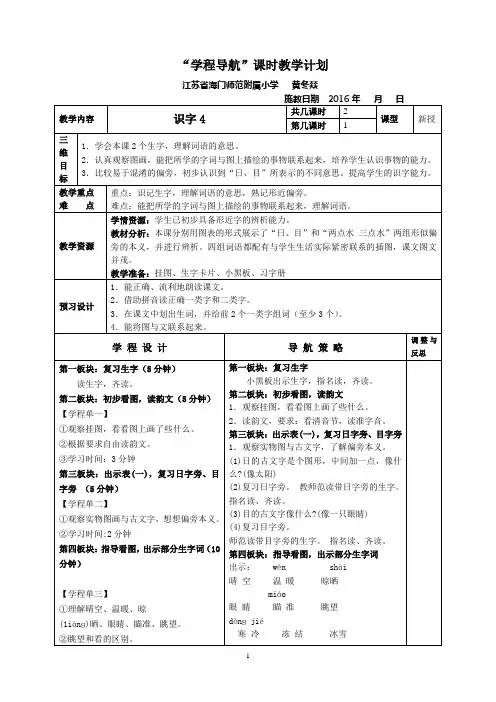 二下识字4