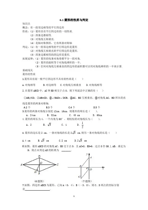 6.1菱形的性质和判定