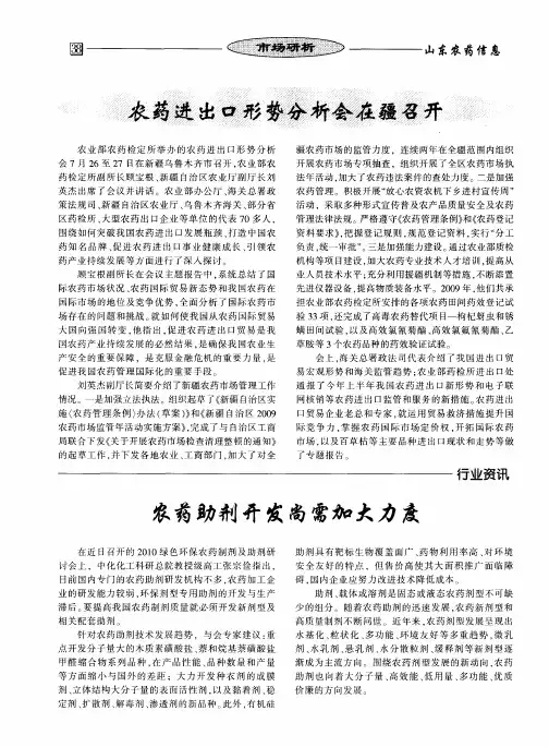 农药助剂开发尚需加大力度