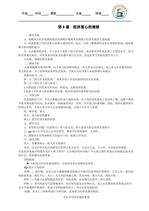 经济重心的南移教案