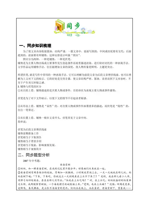 记叙文照应题型