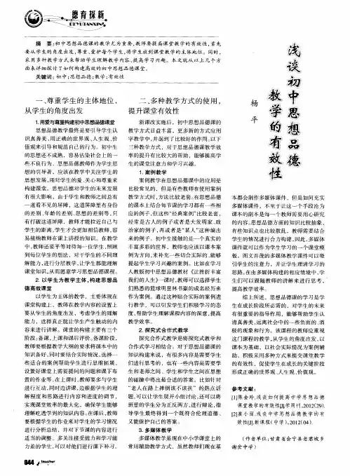 浅谈初中思想品德 教学的有效性