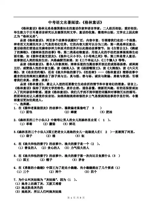 《格林童话》阅读测试题及答案1