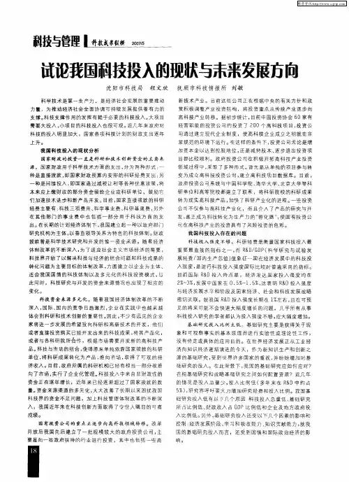试论我国科技投入的现状与未来发展方向