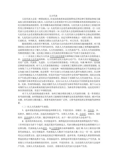浅谈人大代表