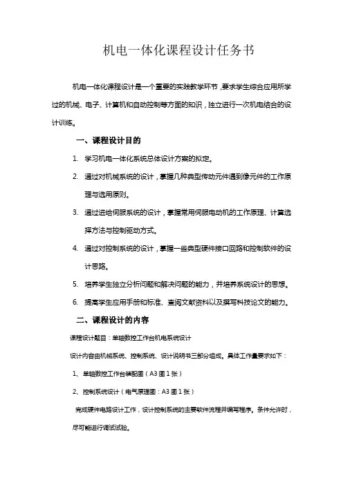 机电课程设计-XY数控工作台
