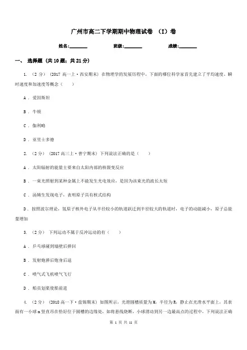 广州市高二下学期期中物理试卷 (I)卷