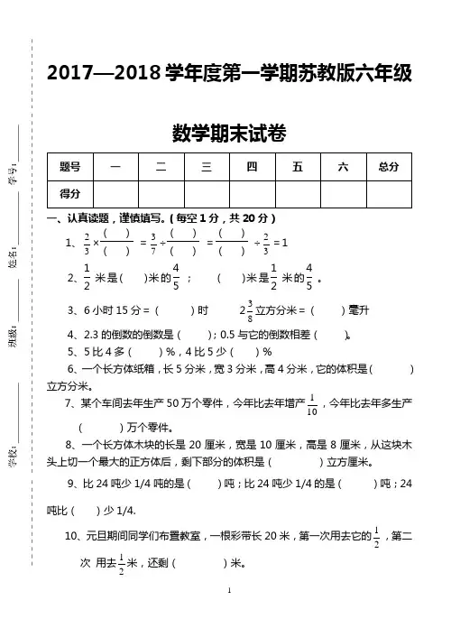 最新苏教版六年级数学上册期末测试题.doc