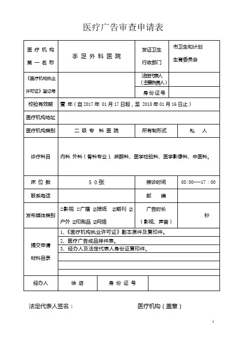医疗广告审查申请表