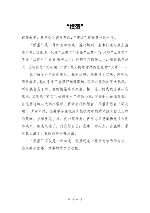 “掼蛋”_五年级作文