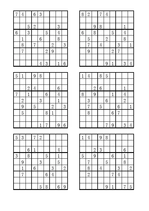 数独500题-可打印