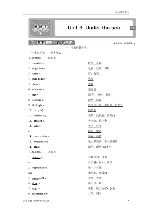 高中英语：选修7+3+Unit+3 Under+the+sea+Word版含答案