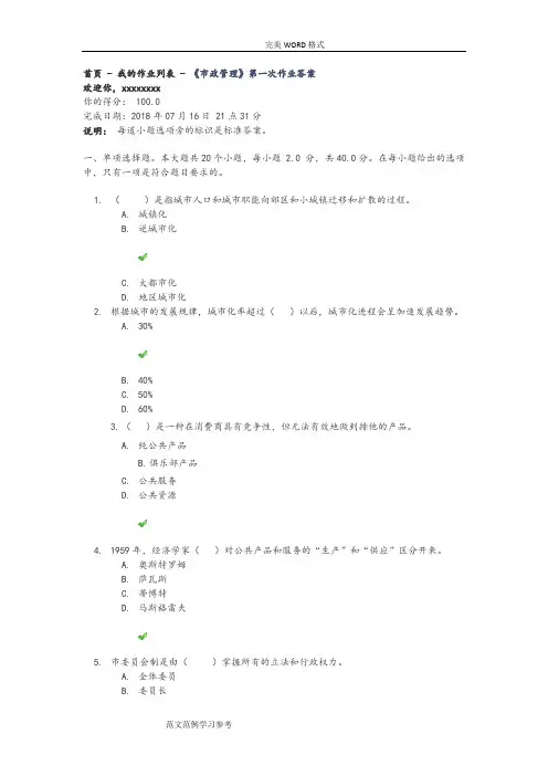川大网络2018年《市政管理》第一次作业答案解析