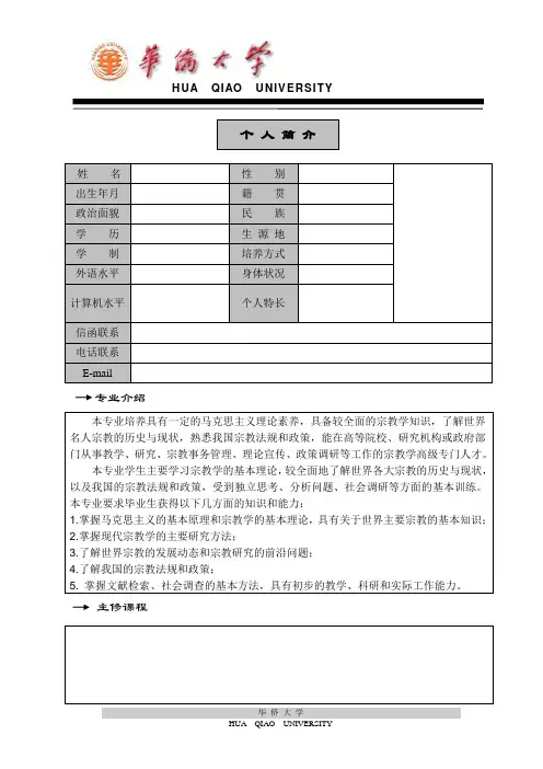 华大简历模板