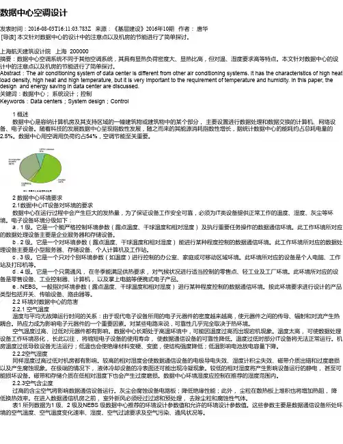 数据中心空调设计