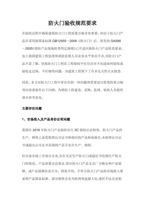 防火门验收规范要求