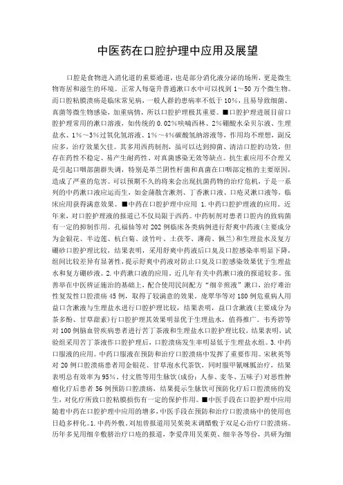 中医药在口腔护理中应用及展望