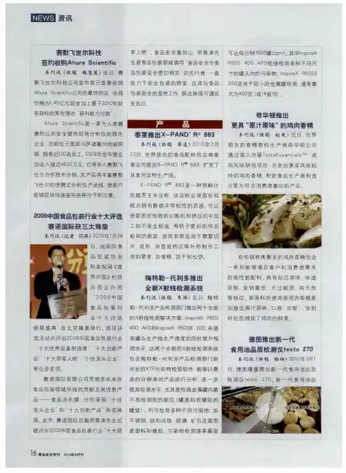 德图推出新一代食用油品质检测仪testo 270