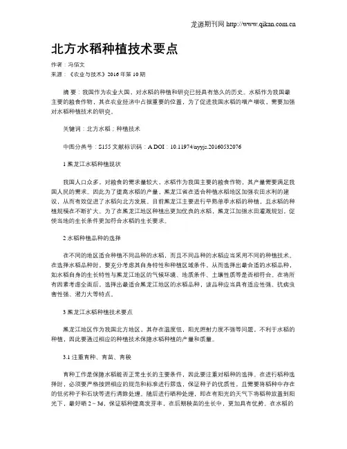 北方水稻种植技术要点