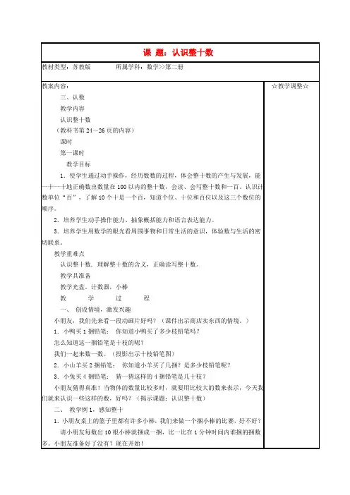 一年级数学下册 课 题：认识整十数教案 苏教版