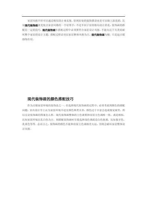 现代装饰画搭配技巧大全