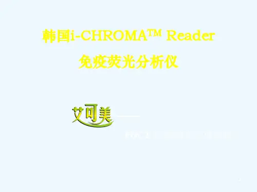 韩国iCHROMATMReader免疫荧光仪
