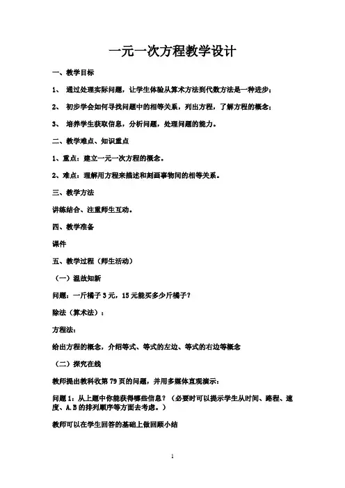 人教版数学七年级上册3.1.1 一元一次方程教案