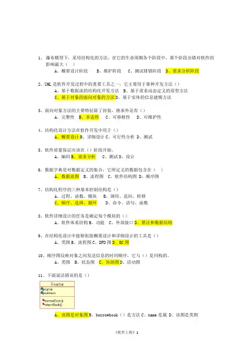 软件工程期中考试以及答案