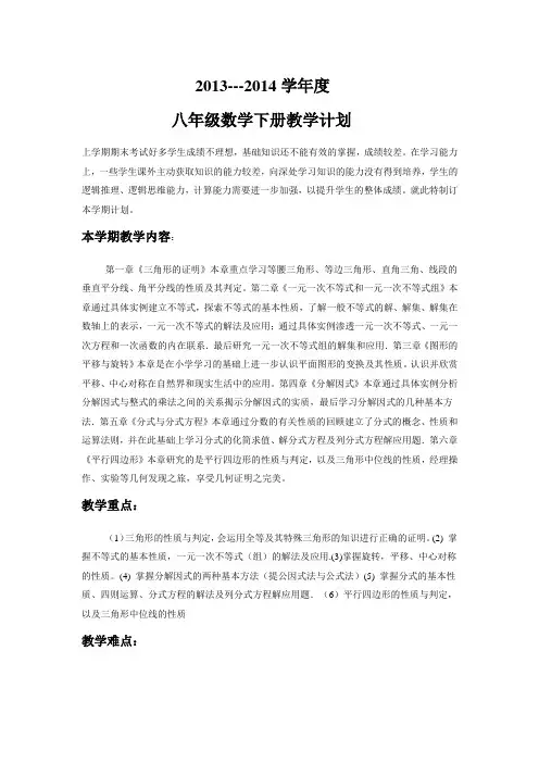 八年级数学北师大版下册教学计划