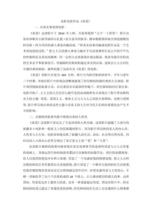 浅析电影作品《真爱》