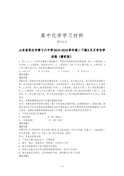 鲁科版高中化学选修五高二下期6月月考化学 (21).docx