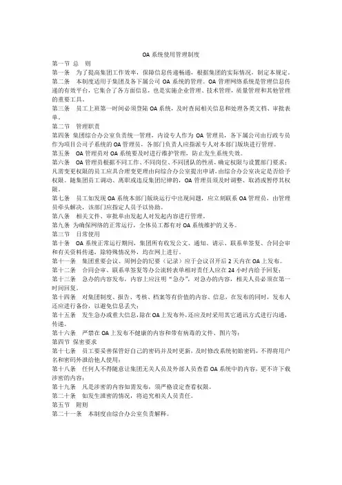 协同办公平台管理办法